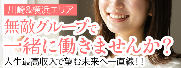 無敵グループ