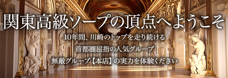 川崎ソープランド【無敵】すい